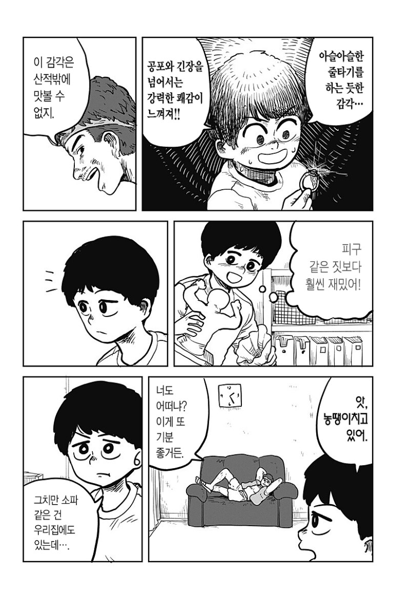 두근두근 직업체험 만화 .manhwa_8.png