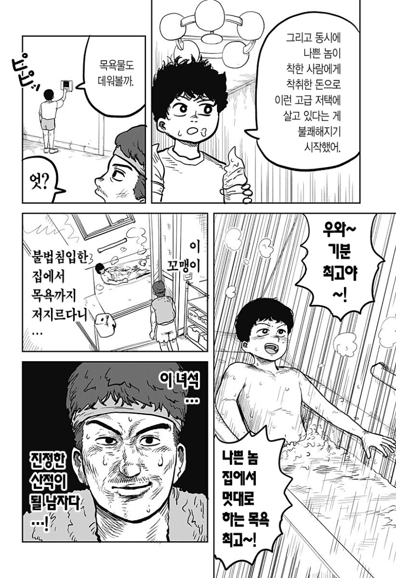 두근두근 직업체험 만화 .manhwa_10.png