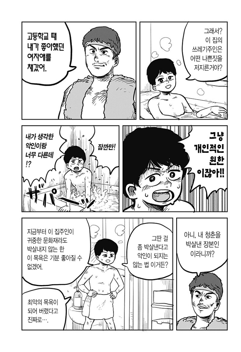 두근두근 직업체험 만화 .manhwa_11.png