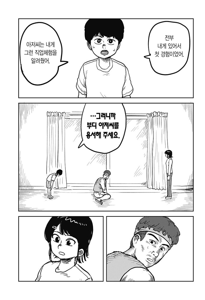 두근두근 직업체험 만화 .manhwa_17.png