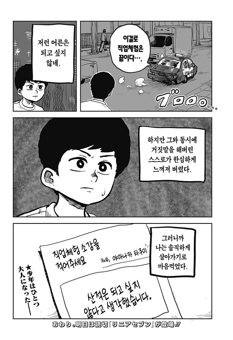 두근두근 직업체험 만화 .manhwa_20.png