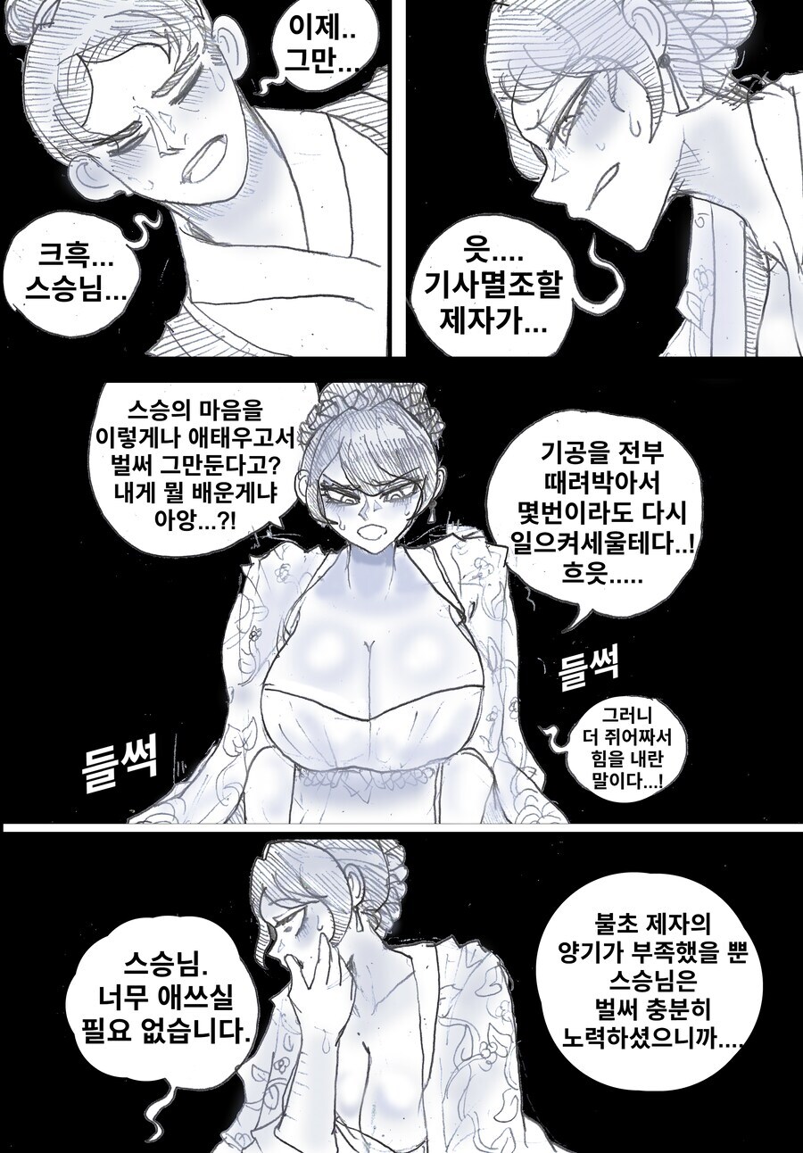 (약후) '스승님... 이젠 그만....' .manhwa_1.jpg