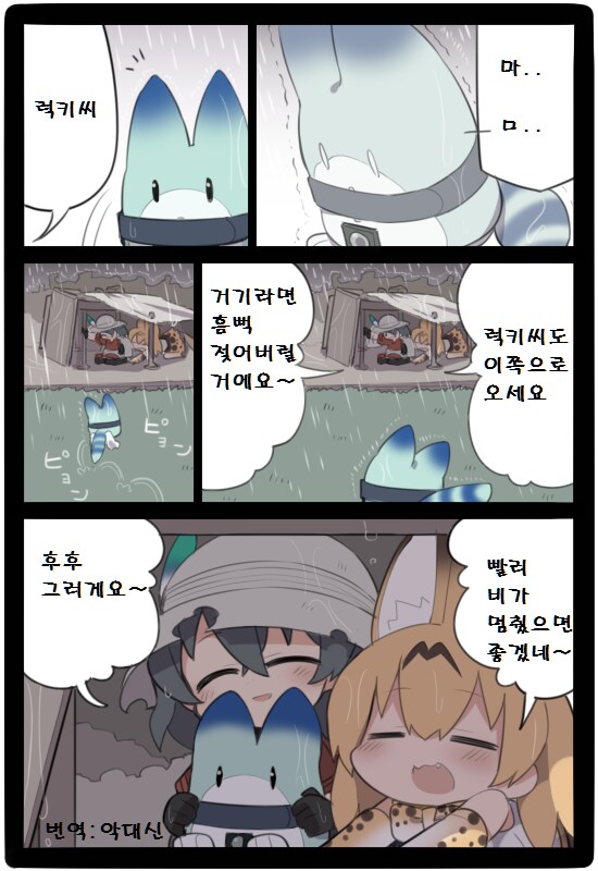케모노) 비 피하는 만화_3.png