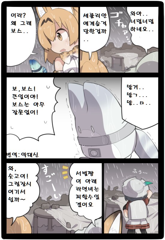 케모노) 비 피하는 만화_2.png