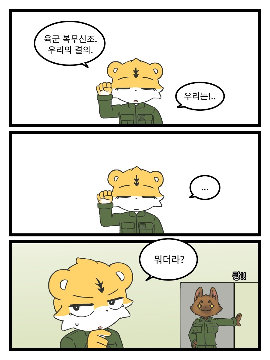 (수군수군) 1. 육군 복무신조_2.jpg