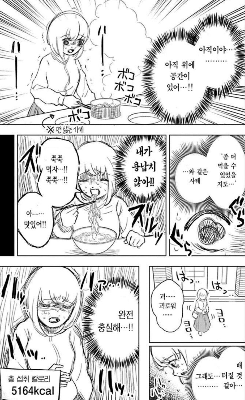 폭식녀)굶으면 위장이 줄어든다_6.jpg