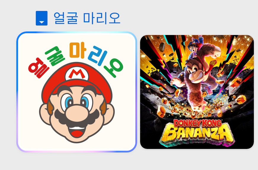 무료 앱 '얼굴 마리오' 배포 개시 및 한국어 지원_1.png