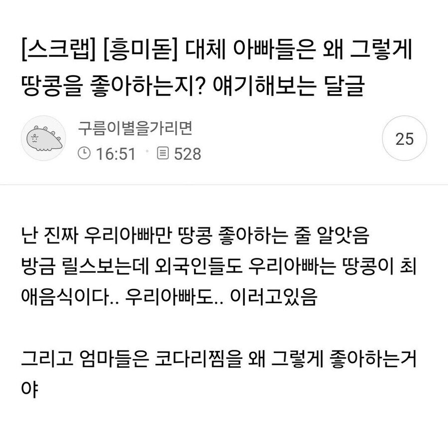 엄마들은 왤케 코다리찜을 좋아하는거임??.jpg_1.jpg