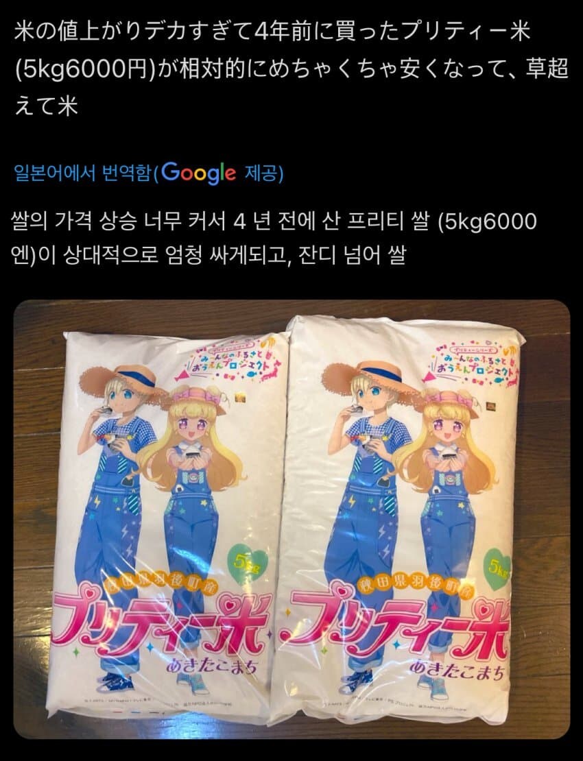 일본 쌀가격 상승으로 상대적으로 저렴해진 굿즈_1.jpg