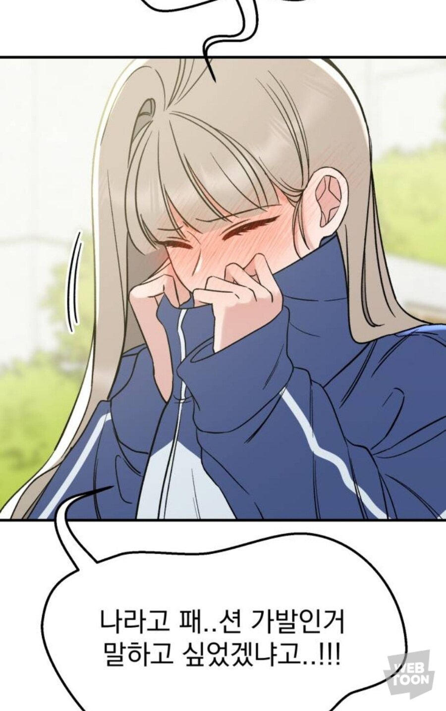 웹툰) 얘네가 얼굴 붉히는 이유_3.jpg