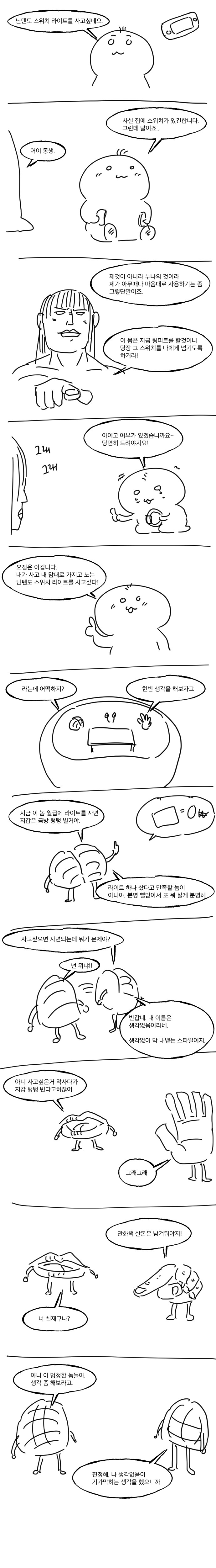 ???: 적금을 털어서 사고싶은걸 다 사버릴꺼야!_1.jpg