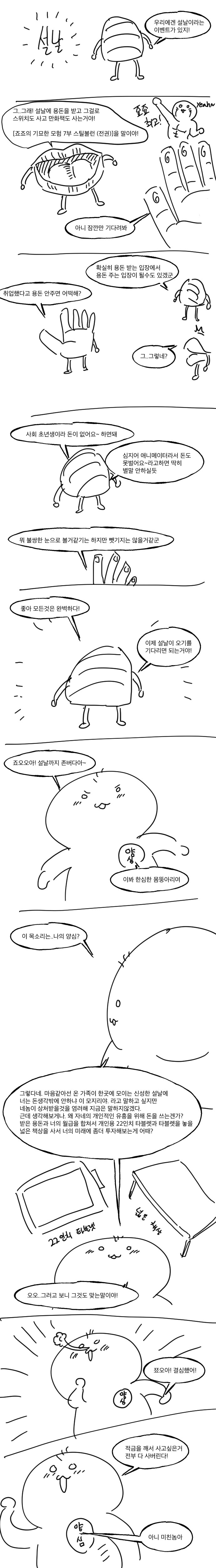 ???: 적금을 털어서 사고싶은걸 다 사버릴꺼야!_2.jpg