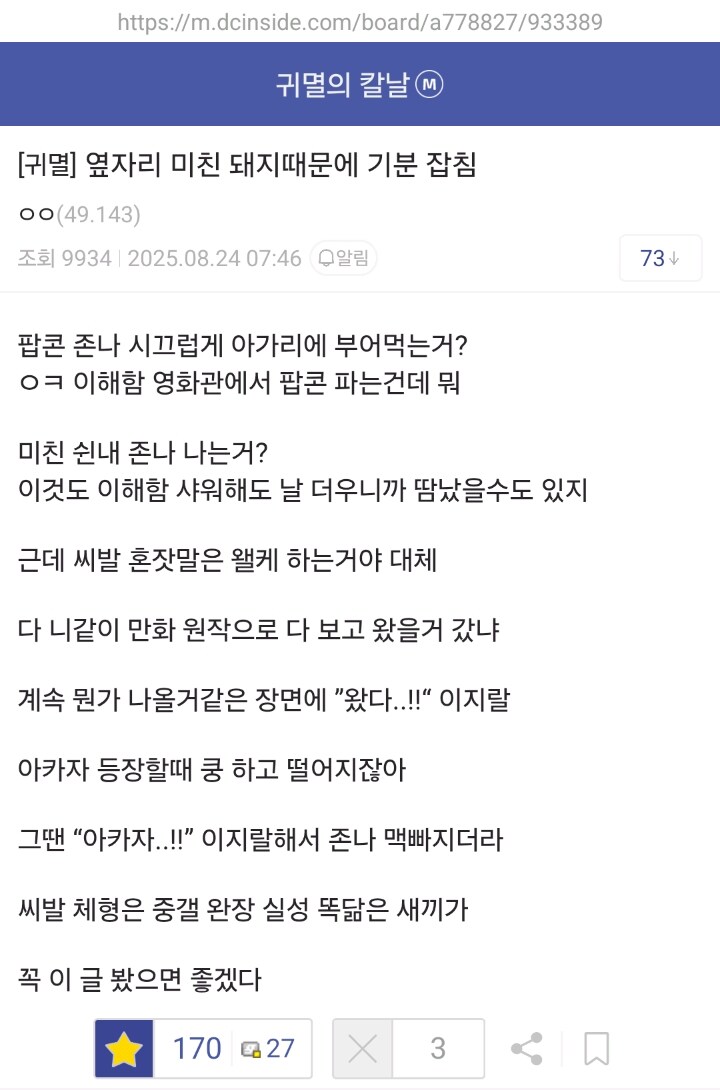 귀멸) 어김없이 나타난 영화관 빌런_1.jpg