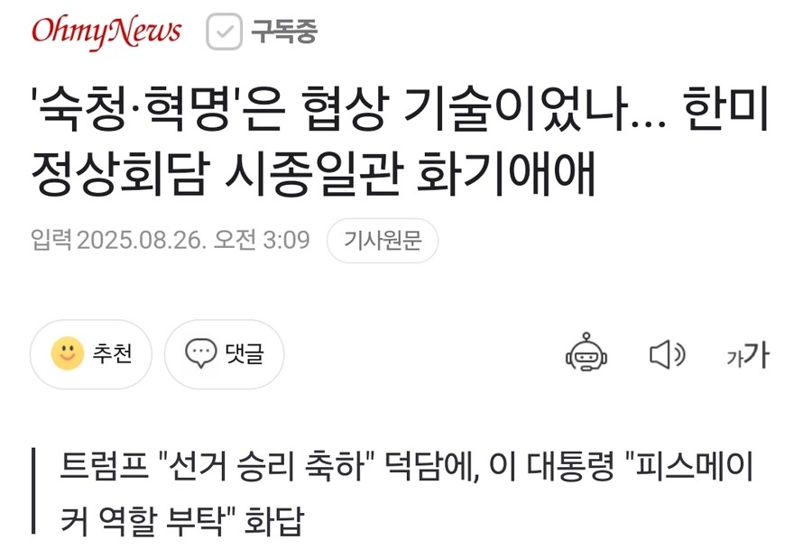 찢마이)'숙청·혁명'은 협상 기술이었나... 한미정상회담 시종일관 화기애애_1.jpg