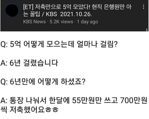 5억 모으는데 6년 걸림_1.png