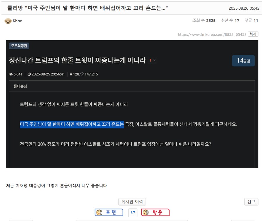 2030 커뮤 펨코의 이재명 극찬 사실로 밝혀져_1.png