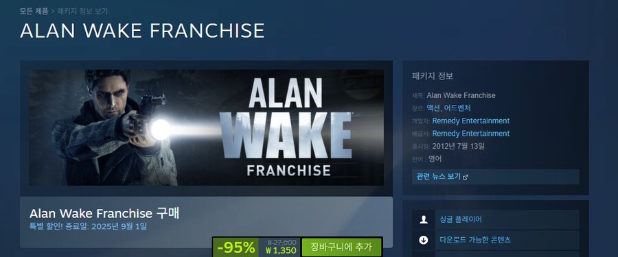 [스팀] 앨런 웨이크 프랜차이즈 95% 할인 (1,350원)_1.png