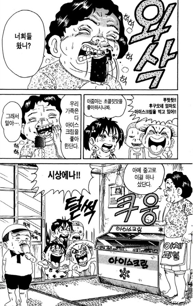 [괴짜가족]아이스크림을 먹는 후구오네 가족_2.jpg