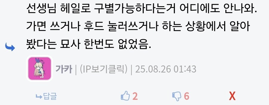 블루아카) 헤일로 2차창작 설정이 재밌긴한데_1.jpg