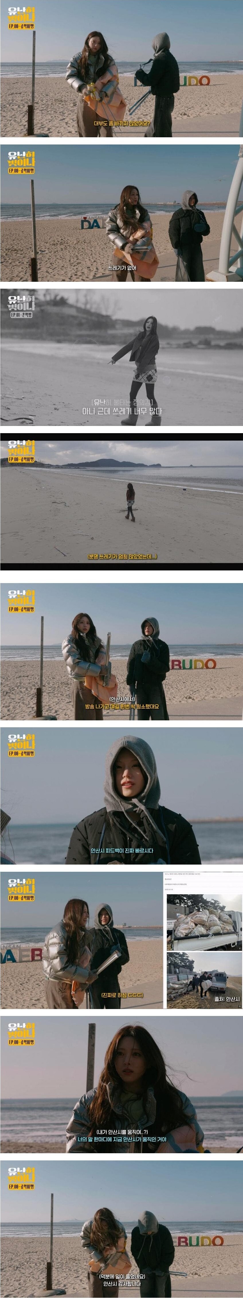 잇지 유나 말한마디에 쓰레기 치우러 현장 투입한 공무원들_1.jpg