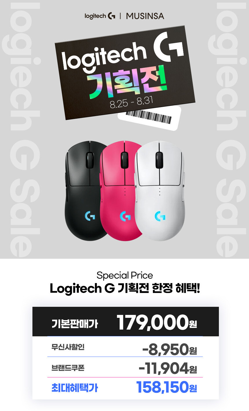 [무신사] 로지텍 G PRO X 무선 헤드셋/마우스/키보드 핫딜! (~8/31)_3.jpg