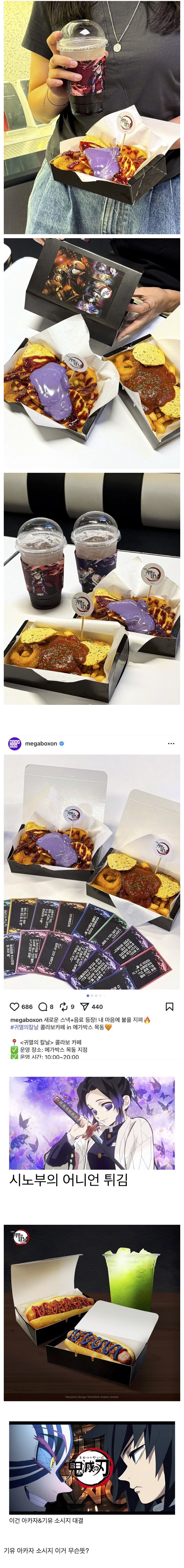 호불호 갈린다는 귀칼 콜라보 음식