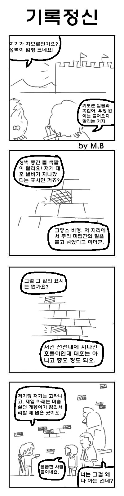 눈물을 마시는 새 4컷만화 13_2.jpg
