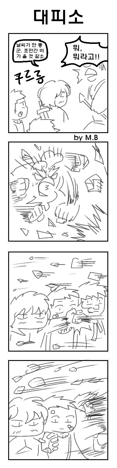 눈물을 마시는 새 4컷만화 13_4.jpg