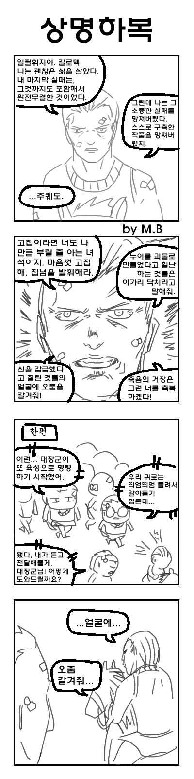 눈물을 마시는 새 4컷만화 13_8.jpg
