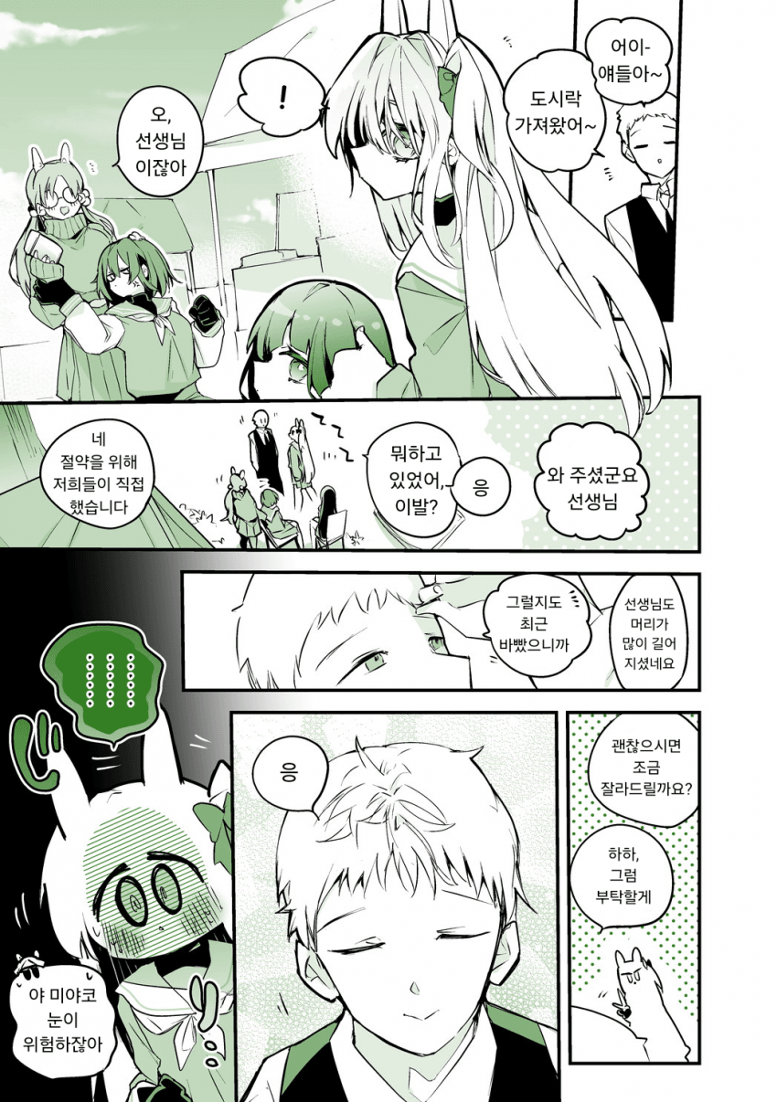 블루아카] 오늘도 패배하는 미야코_5.png