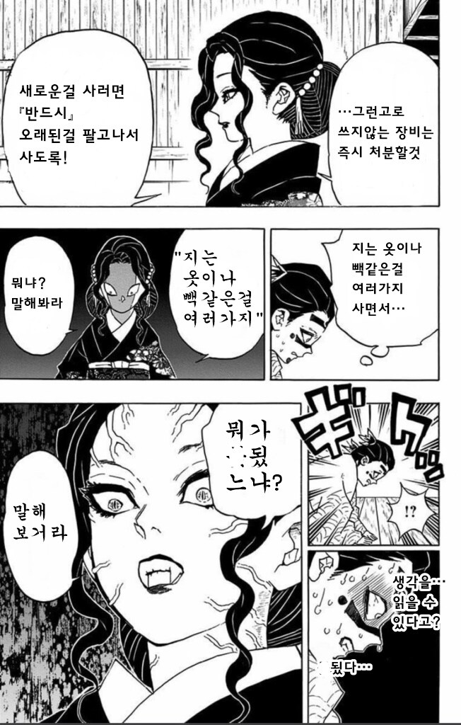 귀멸) 무잔이 하현을 몰살시킨 이유_4.jpg