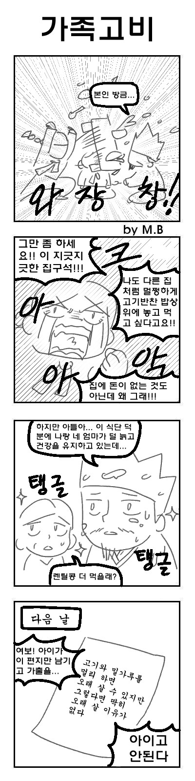막장왕조 4컷만화 73_3.jpg