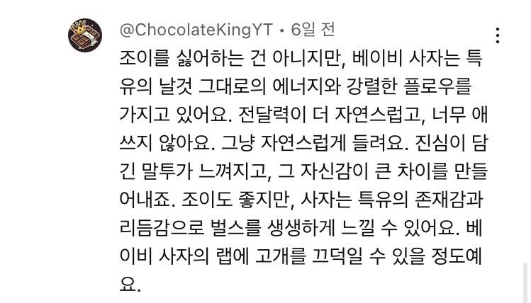 ??? : 그래서 조이와 베이비 중 누가 더 랩을 잘하오?_6.jpg