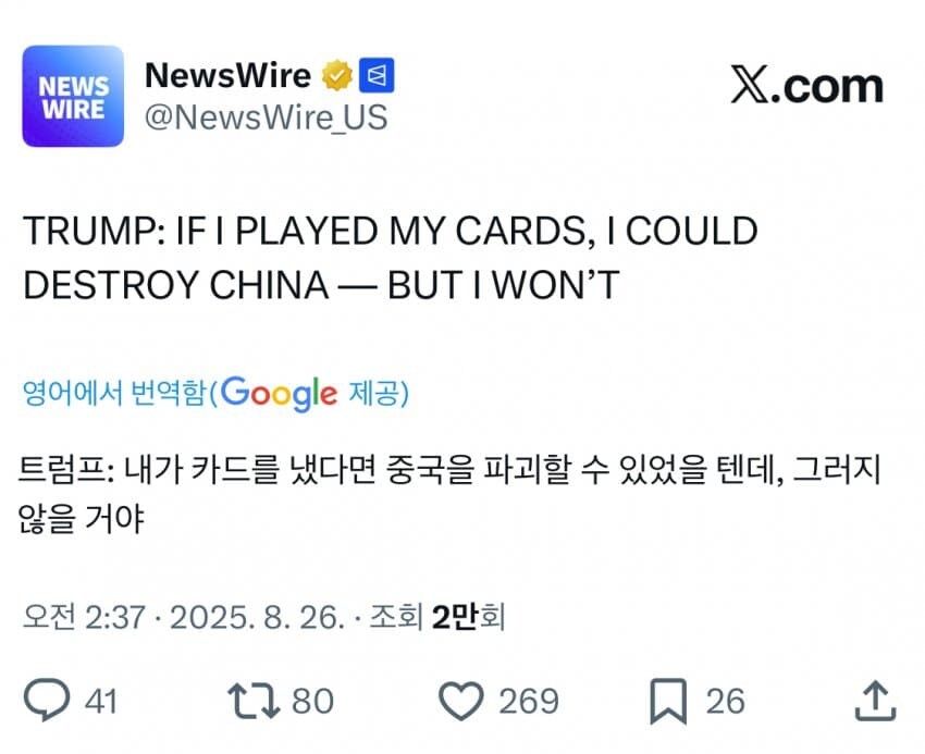 트럼프 “나는 중국을 파괴할 수 있어”.jpg_1.jpg