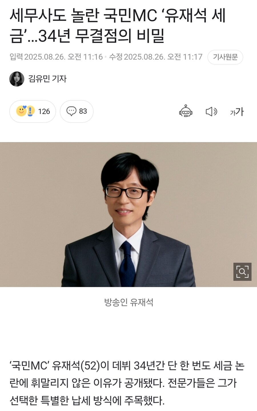 국민 MC 유재석이 단 한번도 세금 논란에 휩싸인적 없는 이유_1.jpg