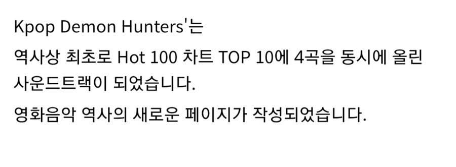 케데헌, OST 최초 빌보드 TOP10 4곡 진입.jpg_6.png
