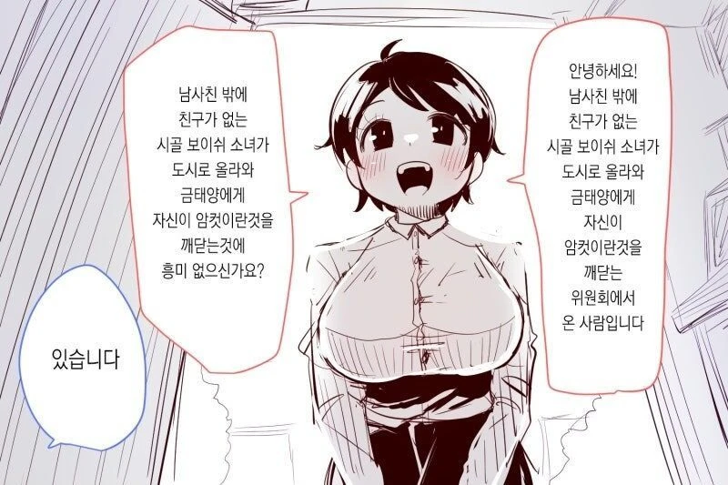 방문조사온 수상한 여성들 .manhwa_1.webp