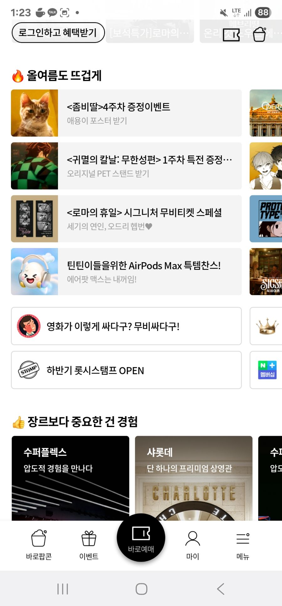 [롯데시네마] 14시 악마가 이사왔다 무비싸다구 선착순 쿠폰 / 0원_1.jpg