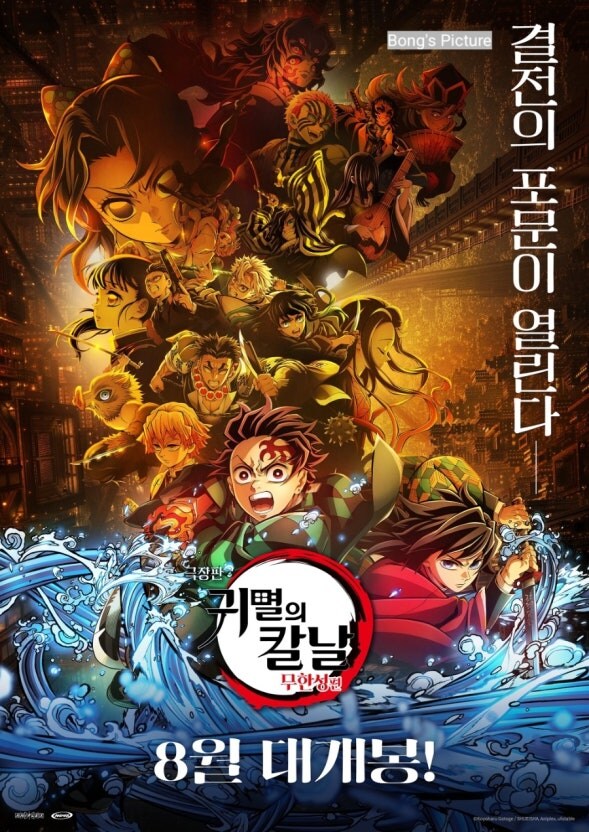귀멀의칼날 무한성 흥행 근황_1.jpg