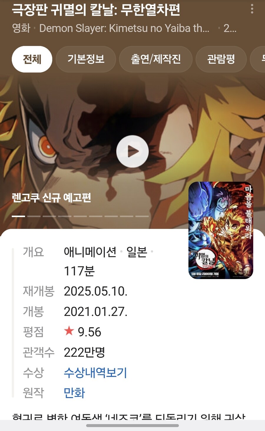 귀멀의칼날 무한성 흥행 근황_3.jpg
