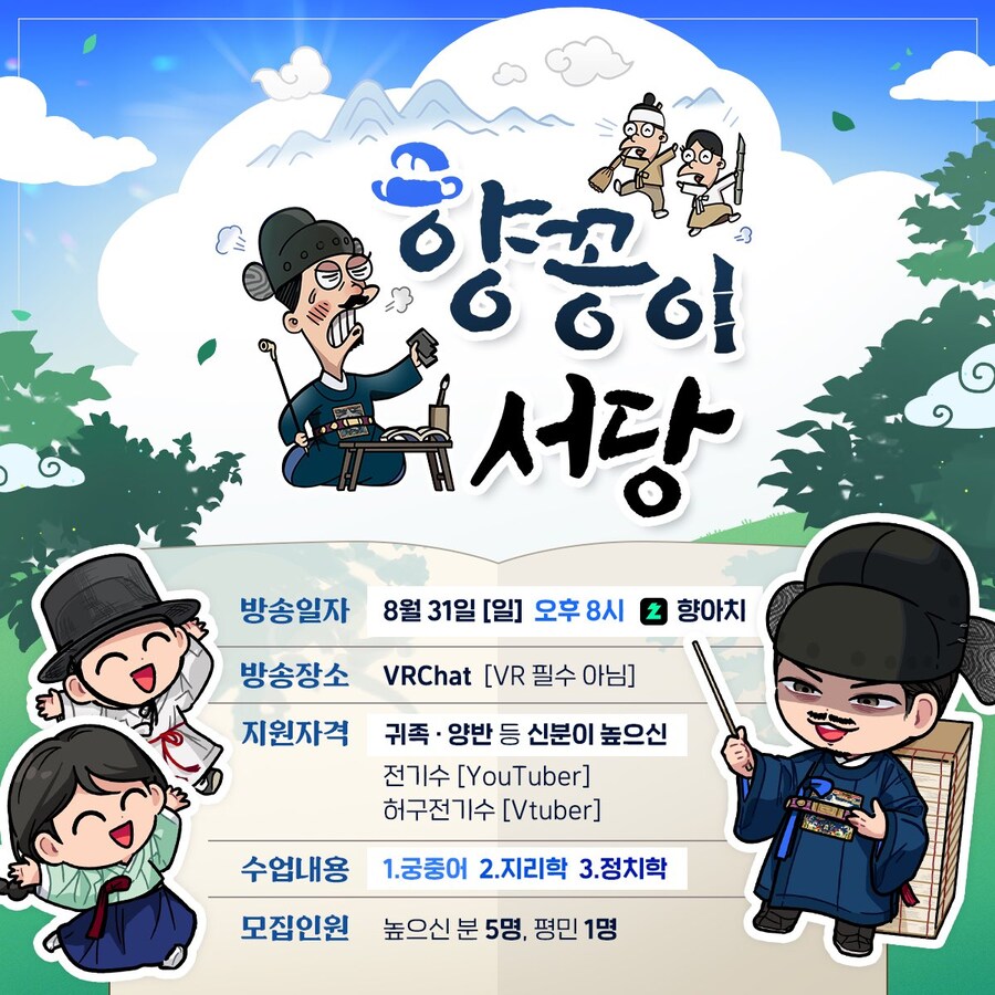 향아치 님 합방 컨텐츠 인원모집 하신다네요_1.jpg