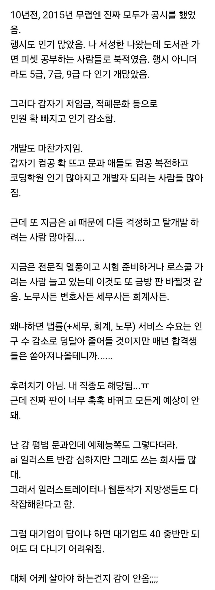 요즘 취업 메타 너무 빠르게 바뀜