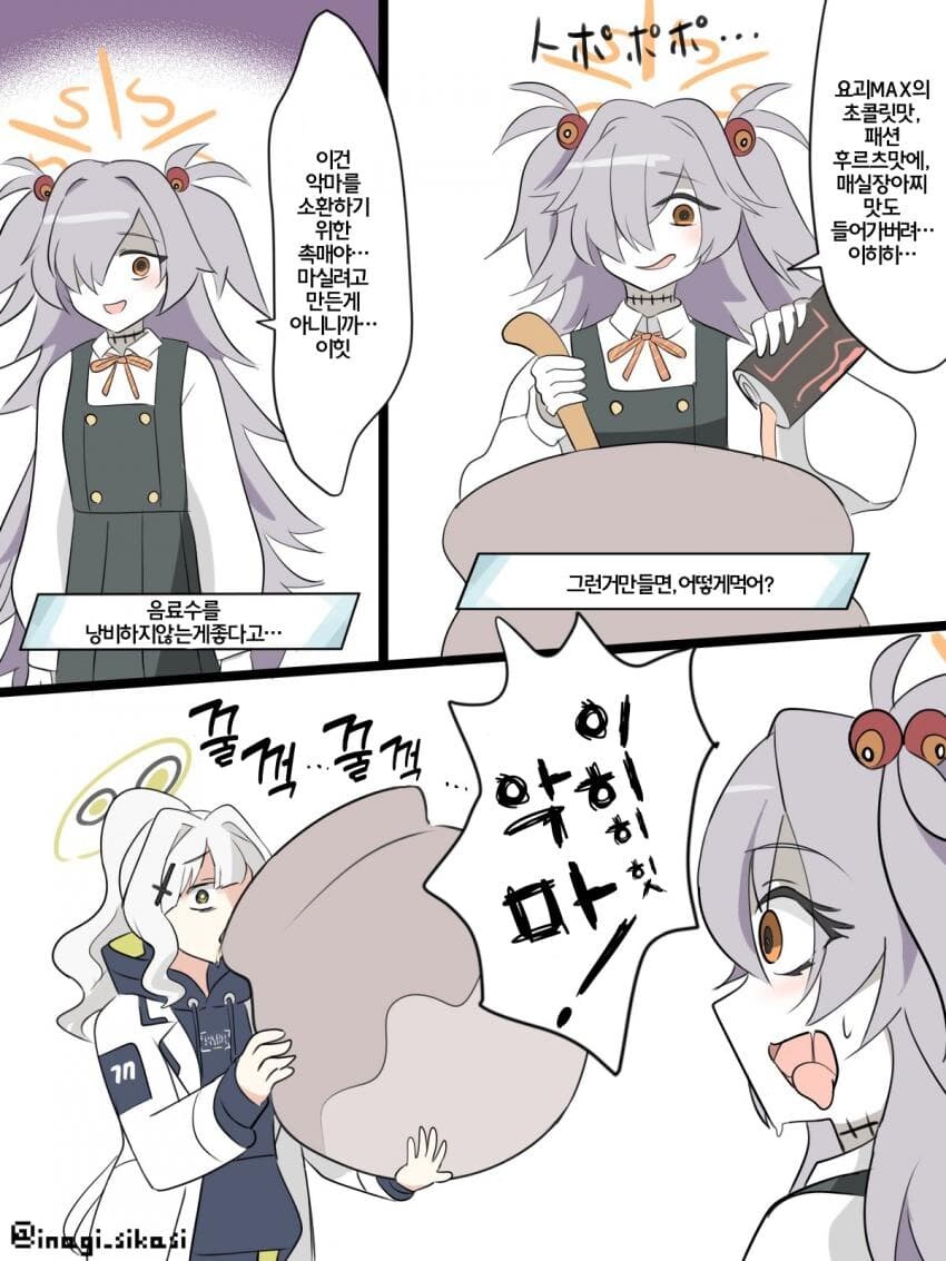 블루아카) 카노에가 악마를 소환하는 만화.manga_1.jpg