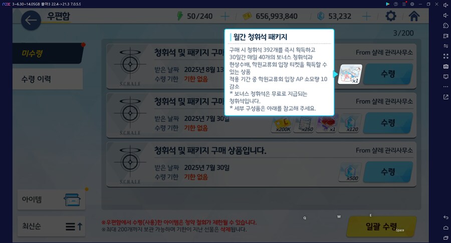 월정액(현상수배&학원교류회 티켓) 주는 거 나중에 켜려다가 깜빡;_1.png