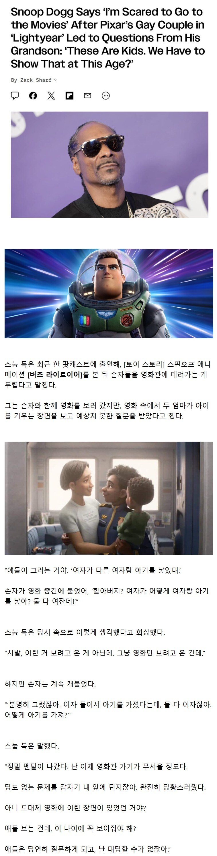 스눕독"손자들이랑 영화관에서 픽사영화 봤는데 ㅈ같았다"_1.jpg