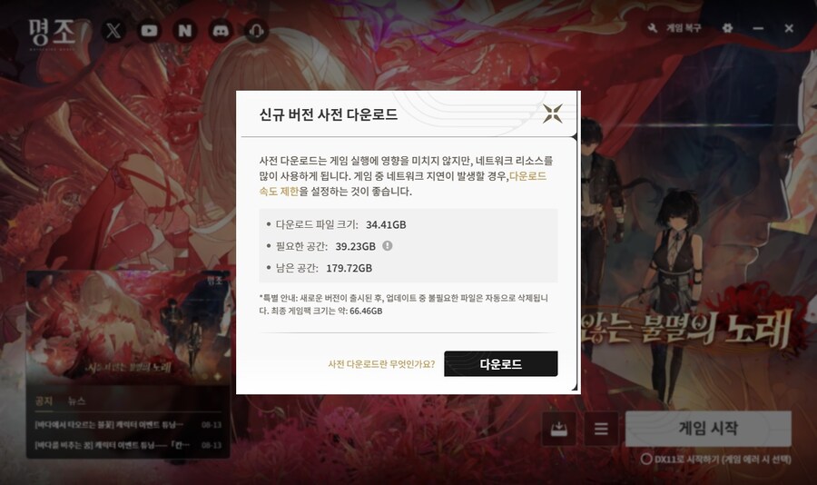 2.6 사전 다운로드 용량 + 지금까지 나온 유출정보 몇개_1.jpg
