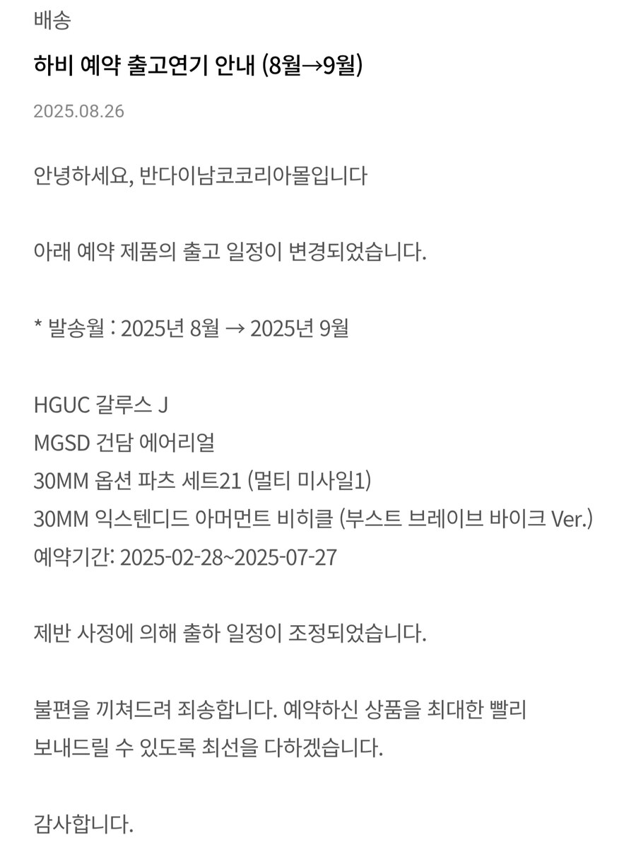 [반남코몰] 신작 프라모델/ 하비PB 출고 연기 안내_1.jpg