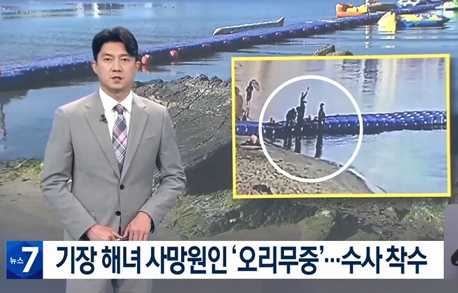 기장 해녀 사망 ‘오리무중’…CCTV 살펴보니_1.png