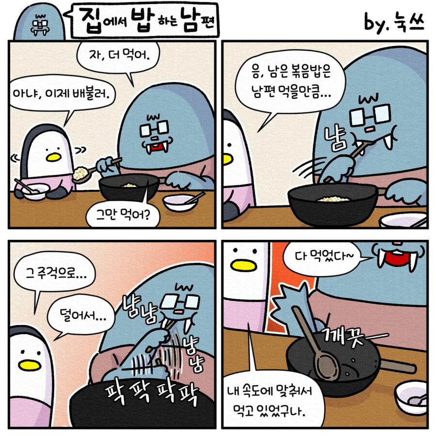 집에서 밥하는 남편13_3.png
