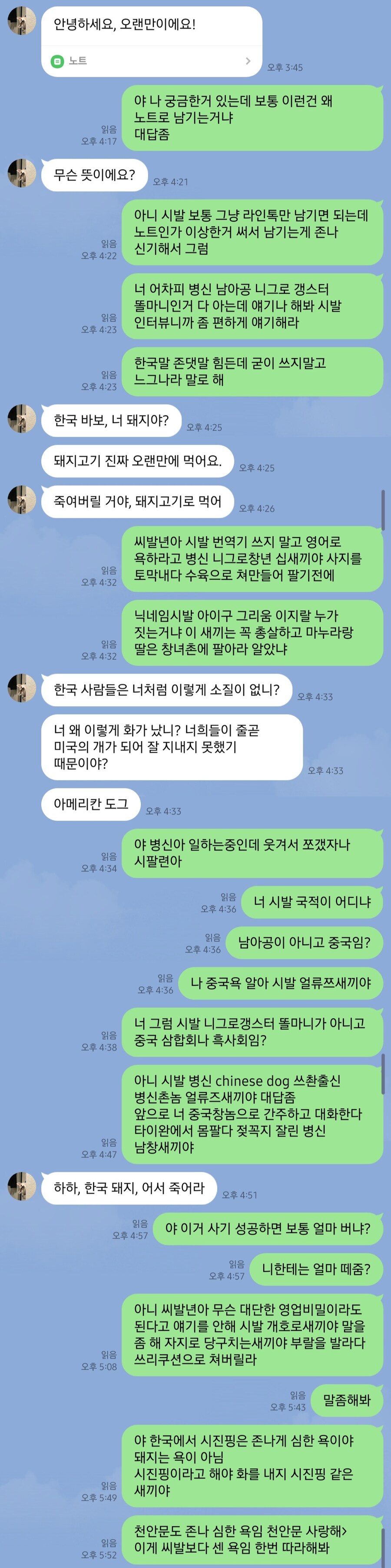 요즘은 욕도 하는 로맨스스캠_1.jpg